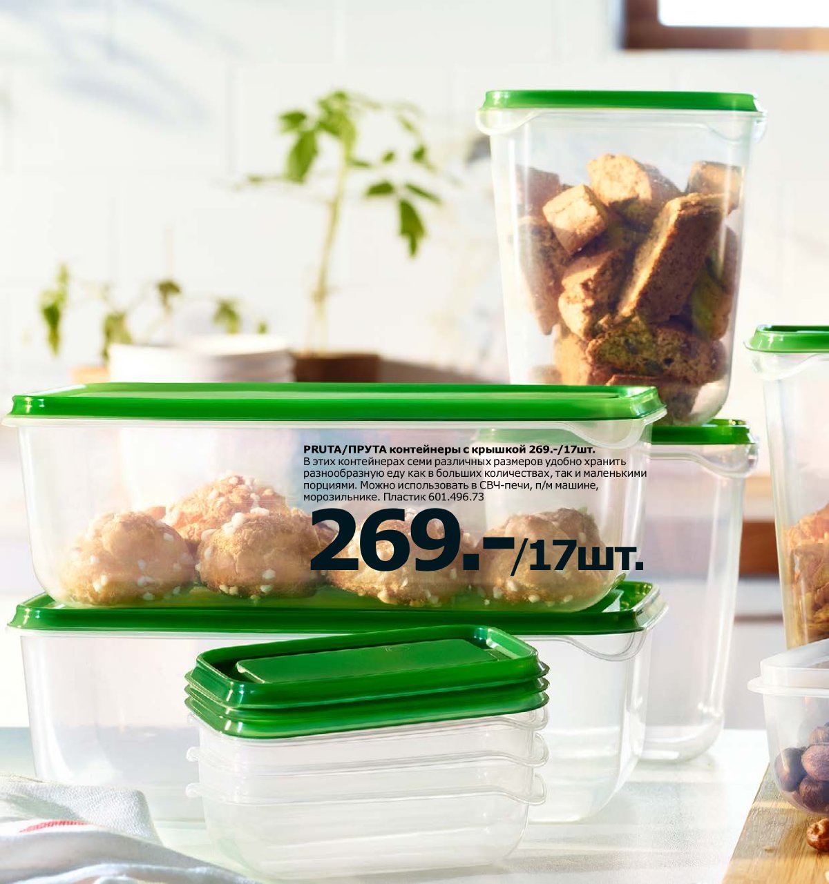Catalogue de produits IKEA