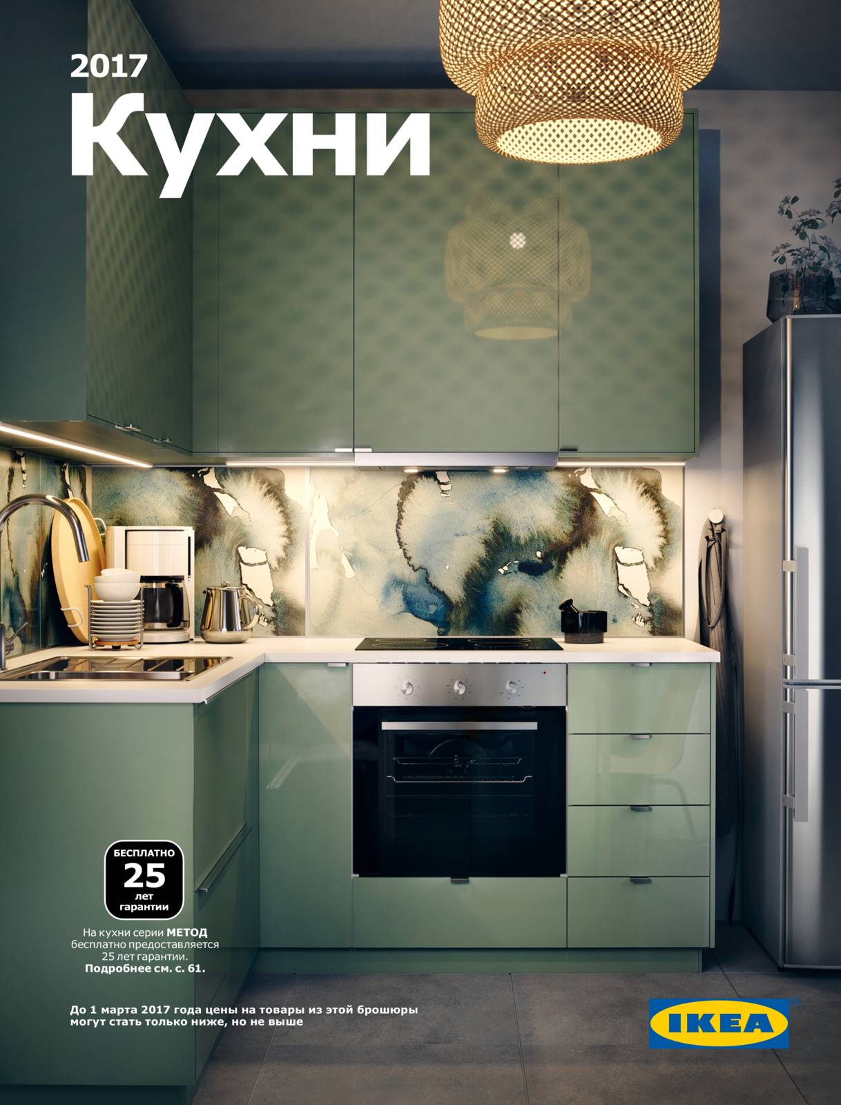 2017-catalogue-ikea