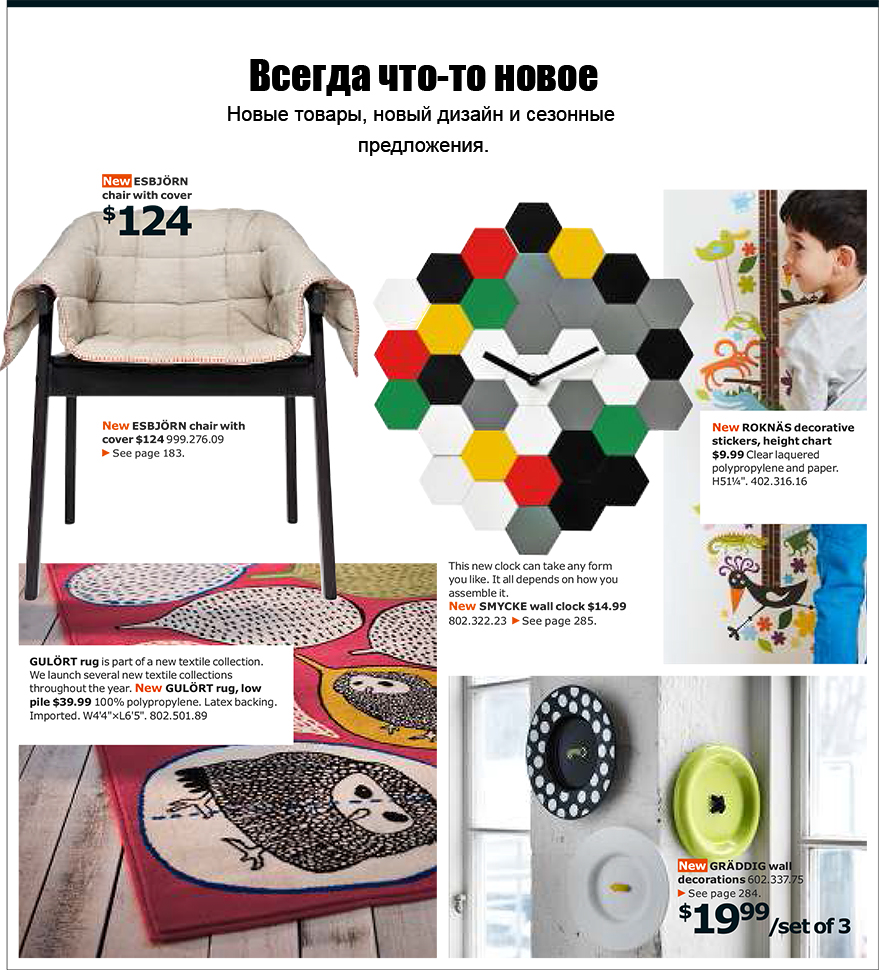 ikeya-novyj-katalog2014-1