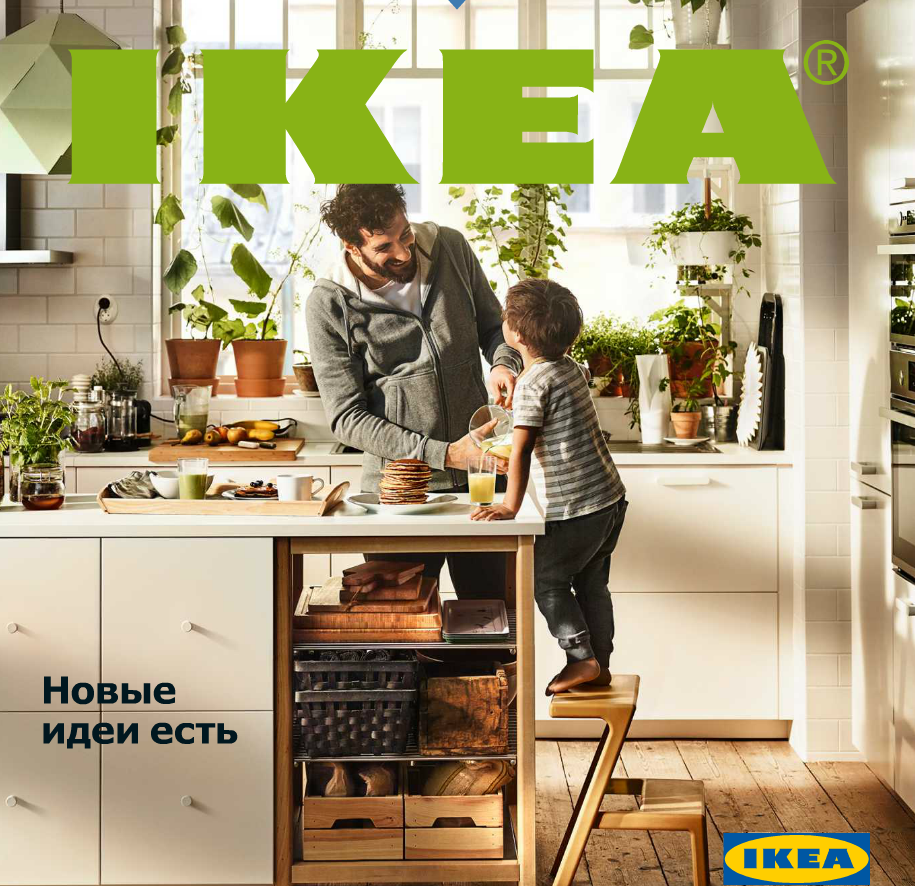 katalog-ikea